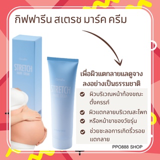 ครีมทาท้องลาย ครีมทาผิวแตกลาย ครีมบำรุงผิวเฉพาะจุด ครีมทาหน้าท้องขณะตั้งครรภ์ ผิวแตกลายบริเวณสะโพก