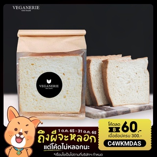 สินค้า ขนมปังโฮลวีต Vegan Whole Wheat Bread (5 แผ่น) ตรา Veganerie