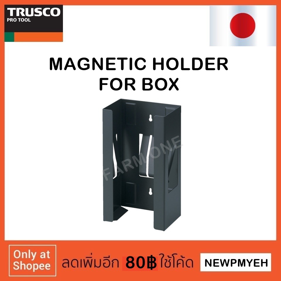 trusco-tbh-250-300-6271-magnetic-box-holder-ถาดแม่เหล็กสำหรับใส่กล่อง