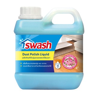 น้ำยาทำความสะอาดพื้น น้ำยาดันฝุ่น SWASH 1 ลิตร น้ำยาทำความสะอาด น้ำยาขจัดคราบ