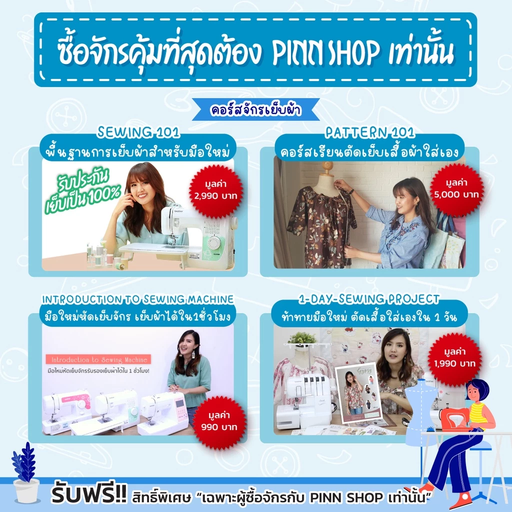 brother JA1450NT จักรเย็บผ้าไฟฟ้า จักรกระเป๋าหิ้ว แถมฟรีคอร์สเรียนออนไลน์ https://wayoza.com