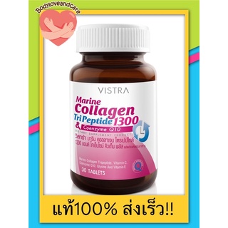 VISTRA Marine Collagen TriPeptide 1300 มารีน คอลลาเจน (ชนิดเม็ด30เม็ด)