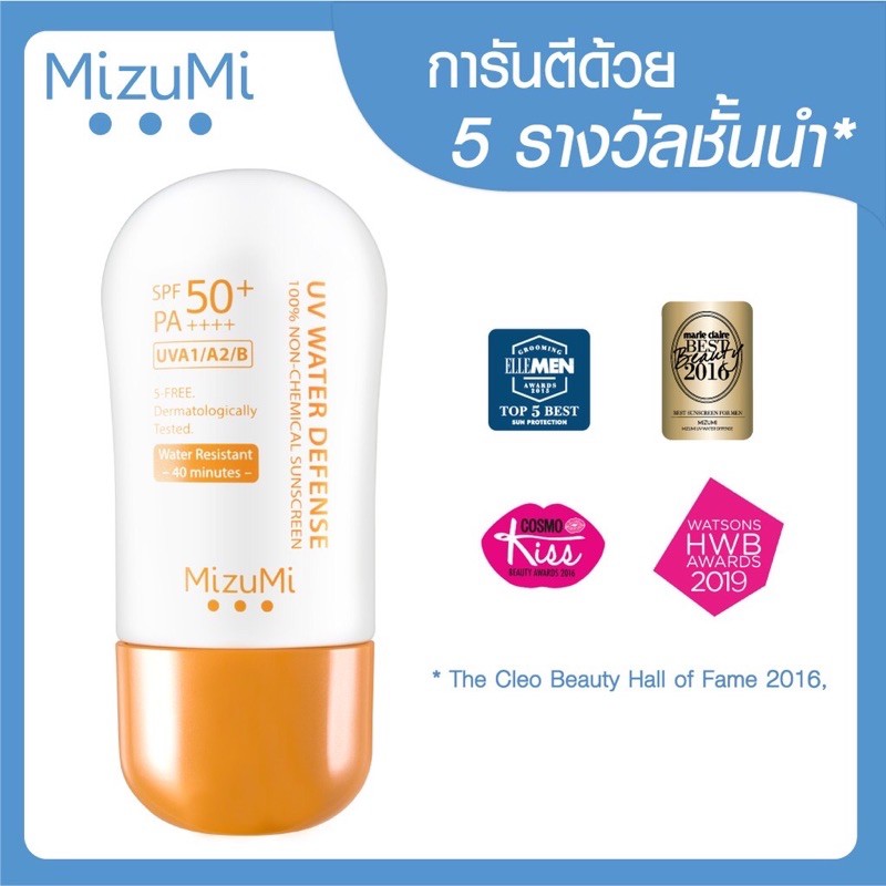 ใหม่-ครีมกันแดด-mizumi-สีส้ม