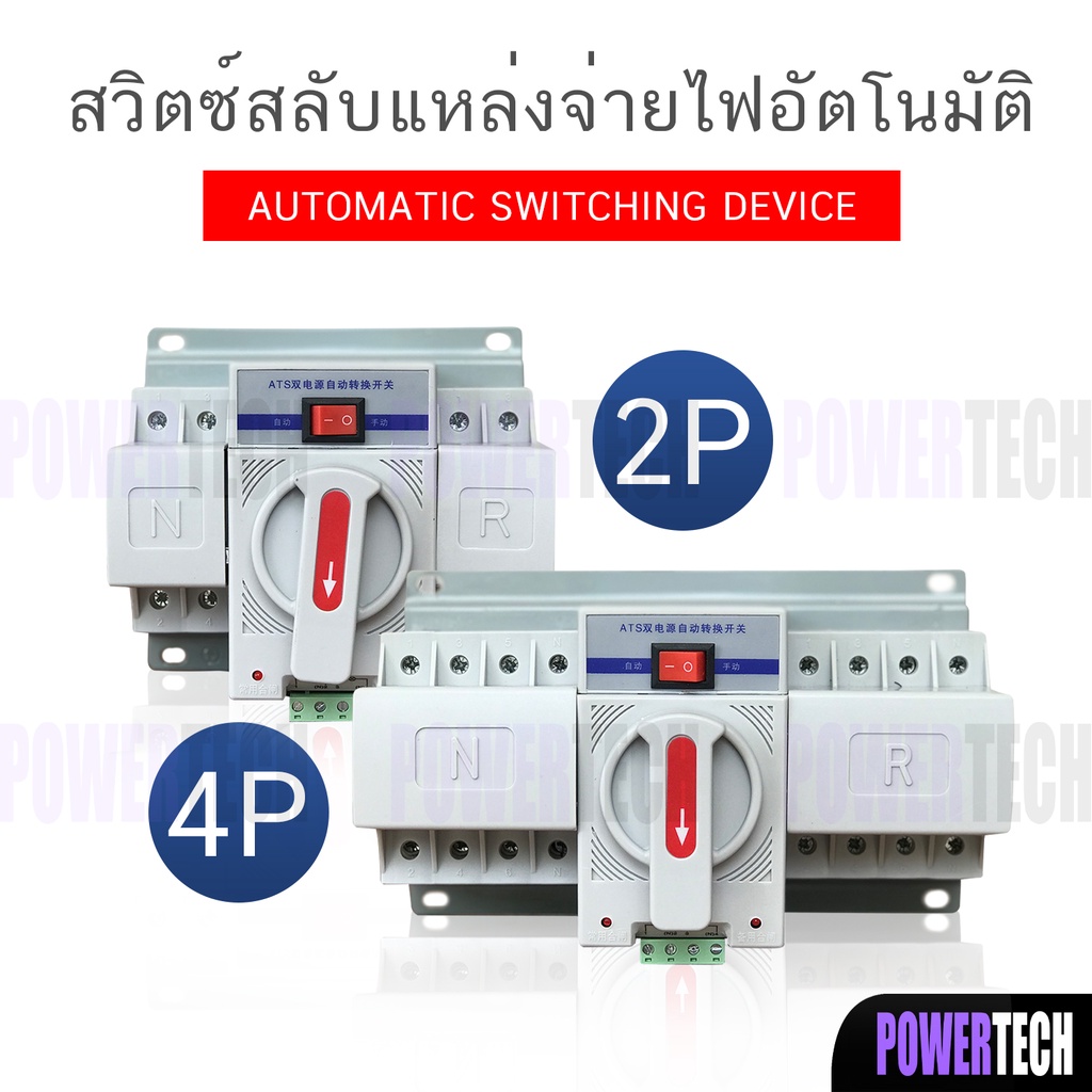 Ats Automatic Dual Power Transfer Switch 2P 63A สวิตซ์สลับแหล่งจ่ายไฟ  อัตโนมัติ ระบบไฟฟ้าสำรอง | Shopee Thailand