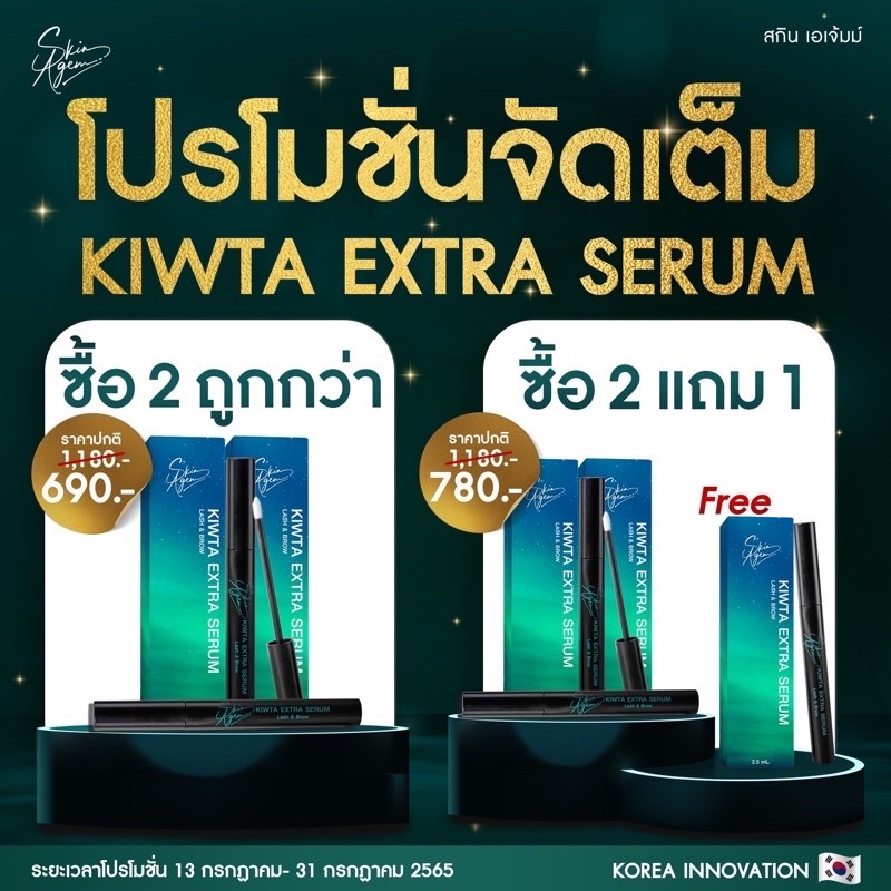 ส่งฟรี-2ชิ้นราคาพิเศษ-skin-agem-kiwta-extra-serum-คิ้วตาเอ็กตร้าเซรั่ม-บำรุงคิ้ว-และ-บำรุงขนตา-ขนตายาวและหนายิ่งขึ้น