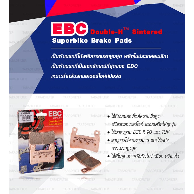 ebc-ผ้าเบรกหน้ารุ่น-sintered-hh-ใช้สำหรับ-brembo-4-pot-fa095hh