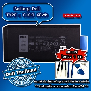 Battery Dell Latitude 7414 65Whr แบตเตอรี่ แท้ ตรงรุ่น ตรงสเปค รับประกันศูนย์ Dell Thailand