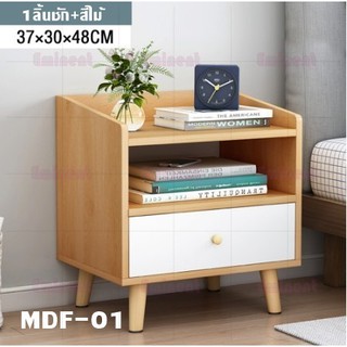 ตู้ข้างเตียง ไม้ MDF  โต๊ะข้างเตียง 3แบบ 2สี ตู้เก็บของข้างเตียง ชั้นวางของ พร้อมช่องเก็บของและลิ้นชัก