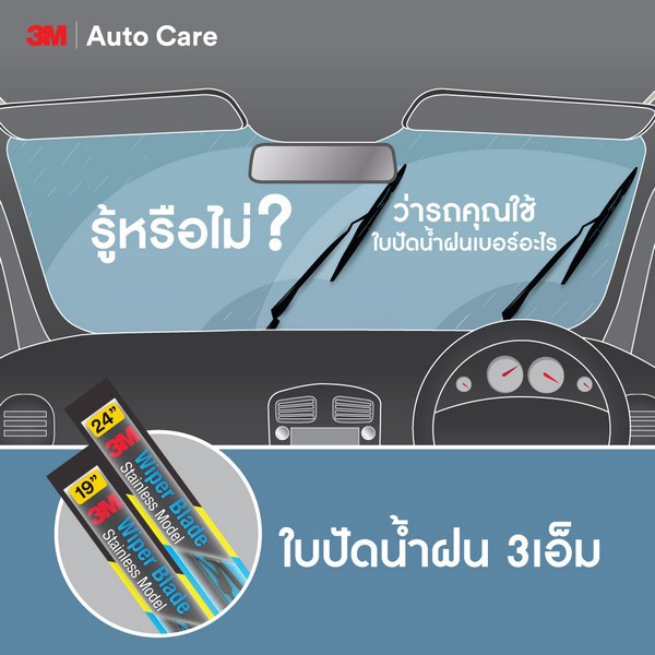 3m-ใบปัดน้ำฝน-รุ่นโครงสแตนเลสขนาด-21-นิ้ว