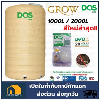 ถังเก็บน้ำ DOS รุ่น GROW 1000 และ 2000 ลิตร +  ลูกลอยทองเหลือง