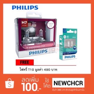 PHILIPS หลอดไฟหน้ารถยนต์ X-treme Vision Plus +130% 3700K H7 + แถมไฟหรี่ T10 LED 6000K