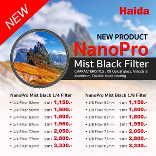 สินค้า Haida NanoPro Mist 1/4 Filter ,Haida NanoPro Mist 1/8 Filter สินค้าประกันศูนย์ Mist Filter snapshot snapshotshop