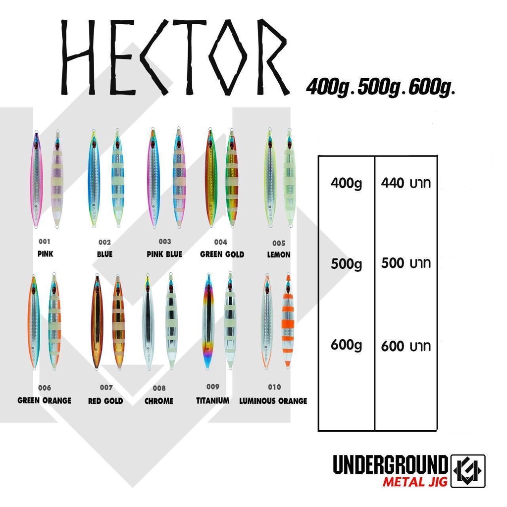 เหยื่อจิ๊ก-underground-รุ่น-hector-400g-600g-มี-10-สี