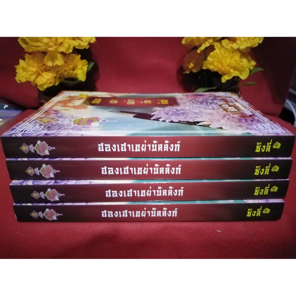 นิยายจีน-ฮองเฮาเขย่าบัลลังก์-โดย-ชิงลี่