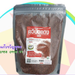 Organic Quinoa ควินัวแดง 500 กรัม โปรตีนสูง เส้นใยสูง