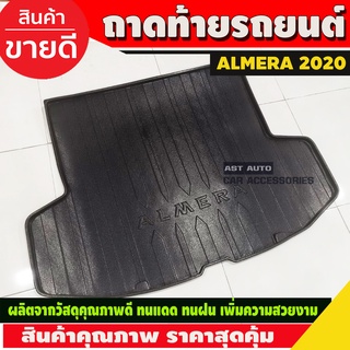 ราคาถาดท้ายรถยนต์ ถาดวางของท้ายรถ นิสสัน อเมร่า Nissan Almera 2020 Almera2021 Almera2022 Almera2023 ใส่ร่วมกันได้ R