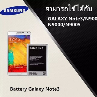 ภาพหน้าปกสินค้าแบตเตอรี่ Samsung Note3 (N900/N9005) Battery3.8V 3200mAh ประกัน6เดือน แบตซัมซุงโน๊ต3 แบตNote3 ที่เกี่ยวข้อง