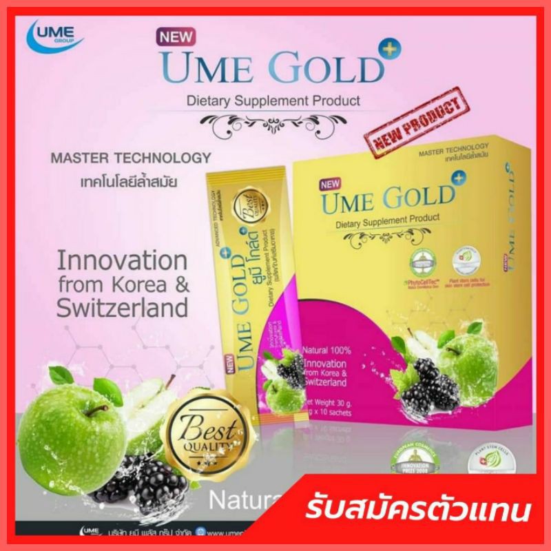 ยูมิโกลด์พลัส-ume-gold-plus