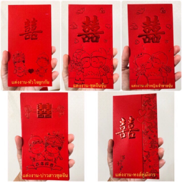 ภาพหน้าปกสินค้าซองอั่งเปา (8ซอง / แพค) ซองแดงลายนูนแดง ซองแต่งงาน ซองยกน้ำชา ️ สต็อกแน่น ️