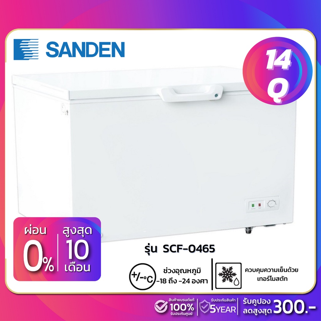 ภาพหน้าปกสินค้าตู้แช่แข็งฝาทึบ Sanden รุ่น SCF-0465 ขนาด 14 Q ( รับประกันนาน 5 ปี )
