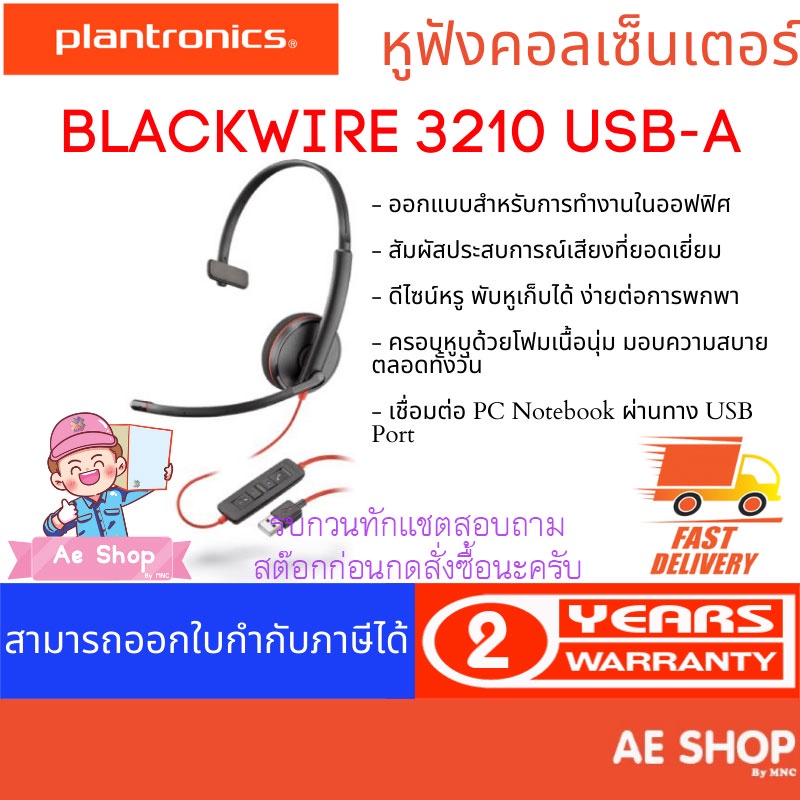 plantronics-blackwire-3210-usb-a-หูฟังคอลเซ็นเตอร์-1-ข้าง