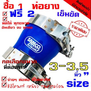 สินค้า ท่อยางซิลิโคน ท่อยางอินเตอร์ ผ้าใบสานหนา samco ((( ท่อทด สีน้ำเงิน 3.0-3.5 นิ้ว พร้อมเข็มขัด 2ชิ้น )))