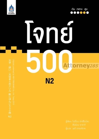 โจทย์ 500 N2 : เมธี ธรรมพิภพ