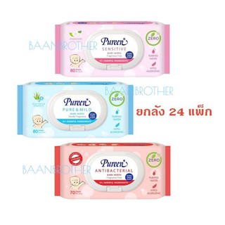 ทิชชู่เปียก เพียวรีน ยกลัง24 ห่อ ห่อละ 70 และ 80 แผ่น PUREEN BABY WIPE ผ้าเปียก เบบี้ไวพส์