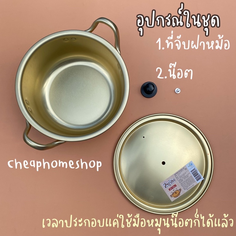 หม้อเกาหลี-หม้อ-หม้อต้มมาม่าเกาหลี-หม้อต้มรามยอน-หม้อเคลือบทองเหลือง-หม้อสองหู