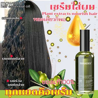 สินค้า น้ำมันใส่ผมหอม เซรั่มบำรุงผม ครีมบำรุงผม เคราตินบำรุงผม เซรั่มใส่ผม ทรีนเมนบำรุงผม น้ำตบผม น้ำมันทาผม เซรั่มผม