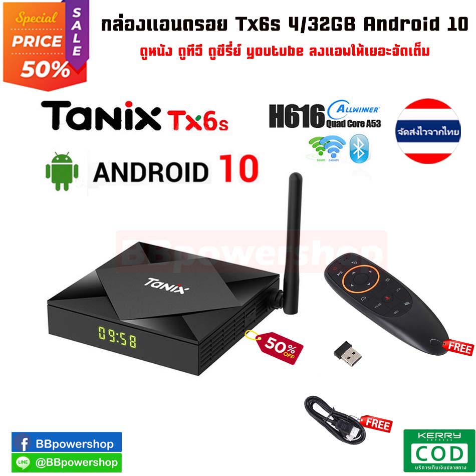 ad0041-ฟรีรีโมตคำสั่งเสียง-กล่องแอนดรอย-tanix-tx6s-4-32gb-ชิพรุ่นใหม่-h616-android-10-ใหม่ล่าสุด-dual-wifi-ลงแอพให้