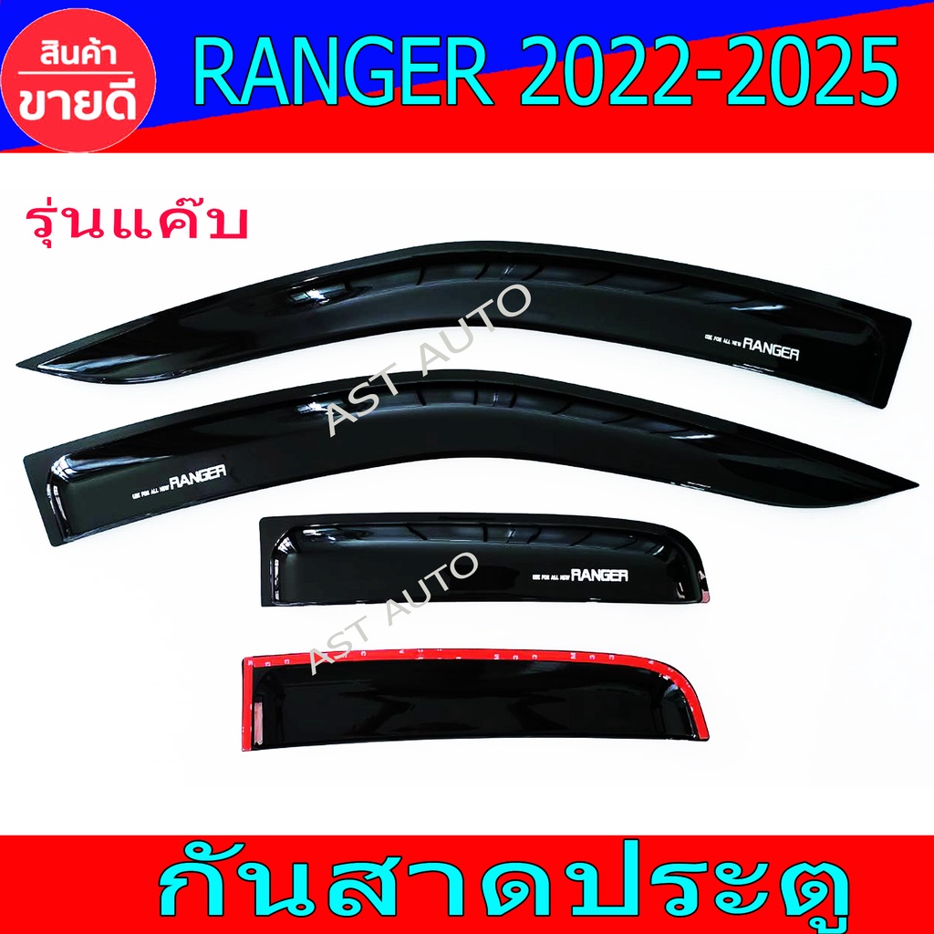 กันสาดประตู-กันสาด-คิ้วกันสาด-ฟอร์ด-แรนเจอร์-ล่าสุด-ford-ranger-2022-ranger-2023-ranger-2023-ล่าสุด-fordล่าสุด-งานr