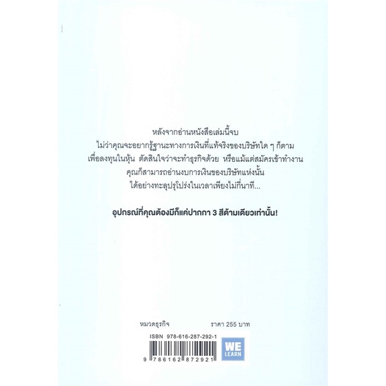 หนังสือ-อ่านงบการเงินด้วยปากกา-3-สี-welearn