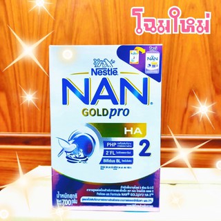 สินค้า NAN Optipro HA2 แนน ออพติโปร เอชเอ 2 (700 g.) โฉมใหม่( NAN Gold Pro HA2 แนน โกลด์โปร เอชเอ 2 )