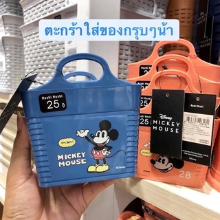 ตระกร้าใส่ของอเนกประสงค์ ลาย Mickey mouse