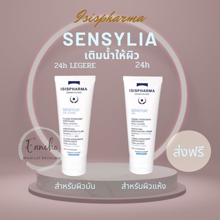 Sensylia 24 hr/Legere(Light)ครีมบำรุงสำหรับผิวบอบบางแพ้ง่าย  เติมน้ำให้กับผิว