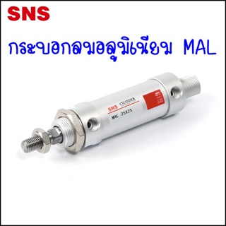 ภาพหน้าปกสินค้าMAL32 กระบอกลมอลูมิเนียม ขนาดเล็ก MAL Aluminum Alloy Mini Cylinder ความโตกระบอก Ø32mm ความยาวตั่งแต่ 25-500mm ซึ่งคุณอาจชอบราคาและรีวิวของสินค้านี้