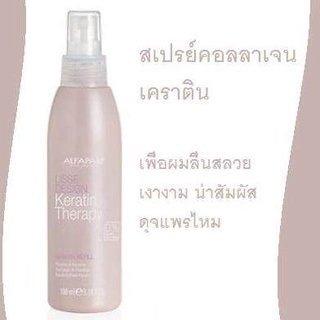 อาหารผม เคราติน ชนิดสเปรย์ Alfaparf Lisse Keratin Refill แบบไม่ต้องล้างออก อัลฟ่าพาฟ ช่วยซ่อมแซมเส้นผมให้แข็งแรงขึ้น กลิ่นหอม ขนาด100ml