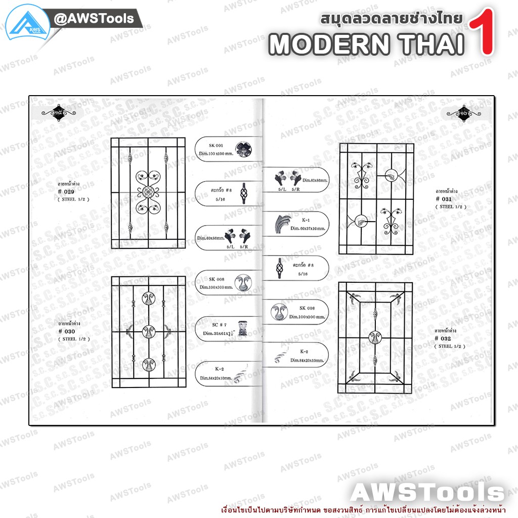 sc-หนังสือ-ลวดลาย-ช่างไทย-ลวดลายงานเหล็กดัด-ราคา-1-เล่ม-งานลวดลายประดับ-เหล็กดัด-แบบงาน-มากกว่า-100-แบบ