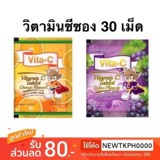 สินค้า Vita-c วิตามินซี 30 เม็ด
