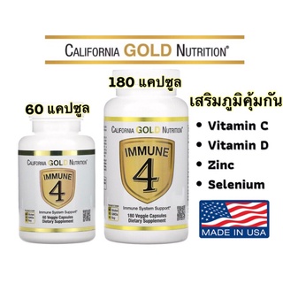 สินค้า ส่งไว⚡️Lotใหม่✨Immune 4, Immune System Support, California Gold Nutrition เสริมภูมิคุ้มกัน