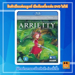 หนังแผ่น Bluray Arietti (2010) อาริเอตี้ มหัศจรรย์ความลับคนตัวจิ๋ว Cartoon FullHD 1080p
