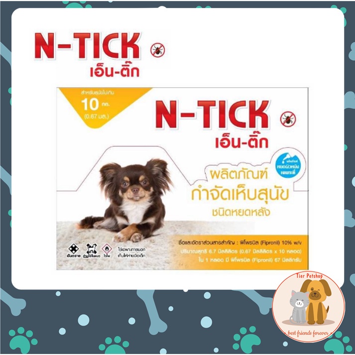 ภาพหน้าปกสินค้าN Tick กล่องใหญ่ (10 หลอด) N - Tick กำจัดเห็บหมัด (สีเหลือง) ขนาด 0.67 มิลลิลิตร สำหรับสุนัข นน ( 10 กิโลกรัม