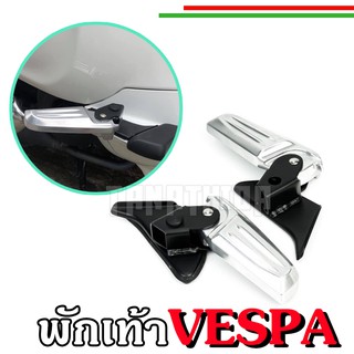 ภาพหน้าปกสินค้าพักเท้าเวสป้า พักเท้า Vespa ที่วางเท้าVespa พักเท้าหลัง  รุ่นSprint,Primavera ,LX ,S ที่เกี่ยวข้อง