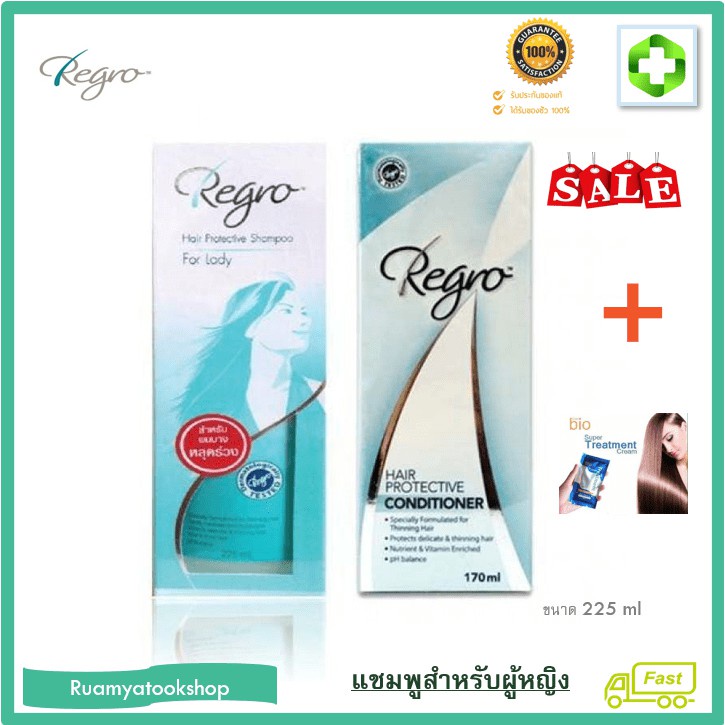 Xx Regro Hair Protective Shampoo For Lady 225ml Conditioner 170ml แชมพูและครีมนวดป้องกันผมร่วง 8265