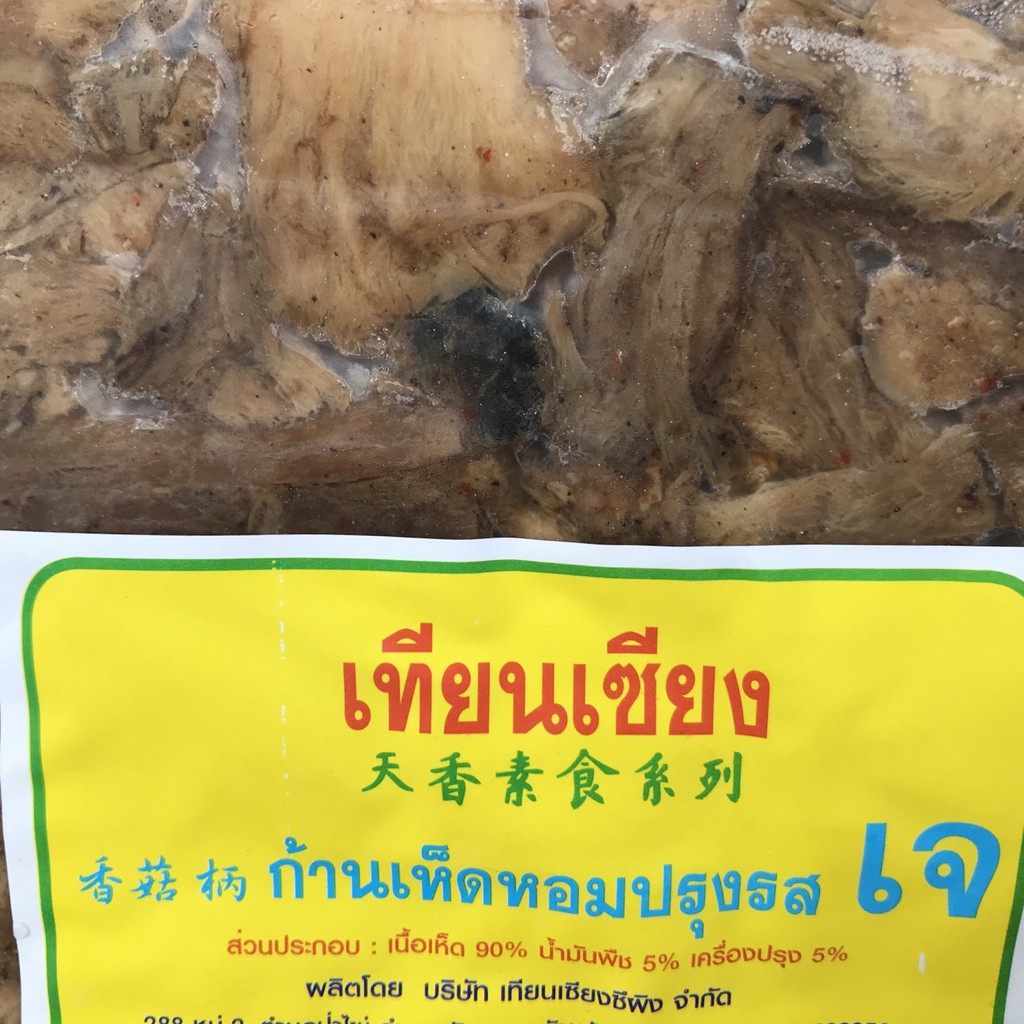 3แพ็คx500กรัม-ก้านเห็ดหอม-ขาเห็ดหอมปรุงรส-ไม่ใส่ไข่-เทียนเซียน-เจ-ฟรี-น้ำพริกตาแดงเจ-เจบริสุทธ์-100-อาหารมังสวิรัติ