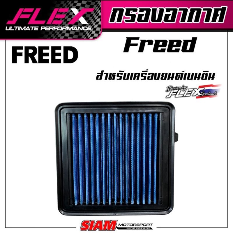 กรองอากาศ-honda-freed-ปี-08-16