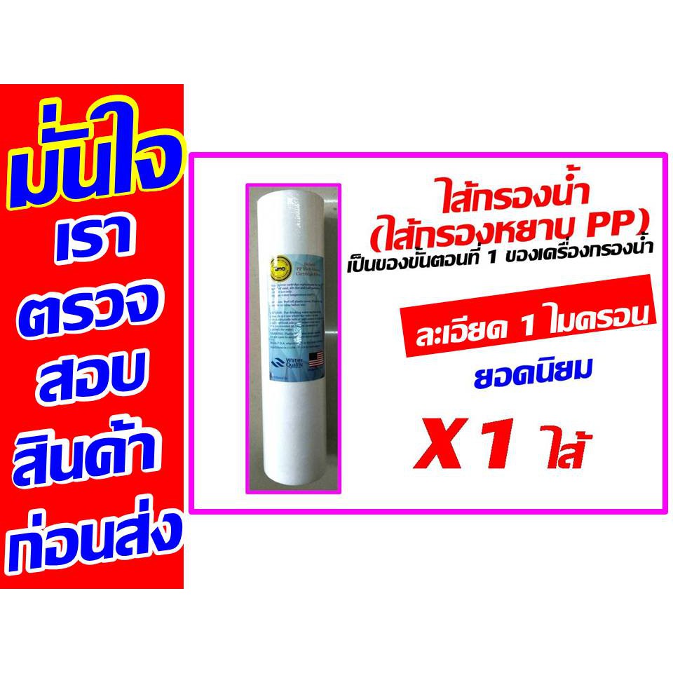 ราคาและรีวิวไส้กรอง ไส้กรองน้ำ ขนาด 10 นิ้ว ไส้กรองหยาบ pp ของ เครื่องกรองน้ำ เครื่องกรอง ตู้น้ำ