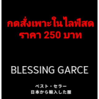 สินค้า เสื้อสูทผู้ชายสีกรมราคา250(ไม่มีปลายทาง)