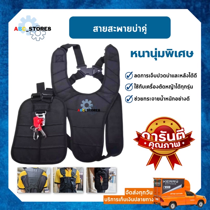 สายสะพายบ่าคู่-ใช้กับเครื่องตัดหญ้าได้ทุกรุ่น-รองรับน้ำหนักได้ดี